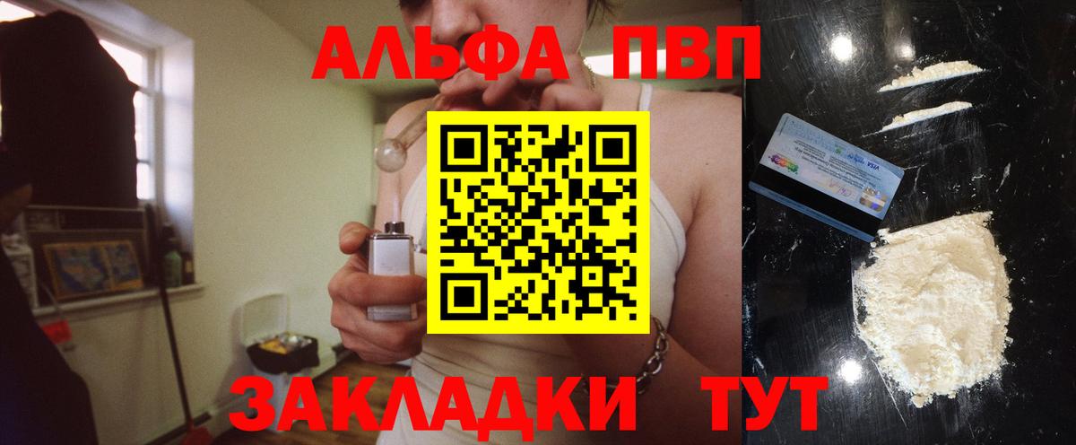 Альфа ПВП кристаллы Белогорск