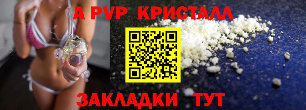 A PVP СК КРИС  Alfa_PVP крисы CK  Alpha PVP Соль  А ПВП  Вход с VPN  Белогорск 