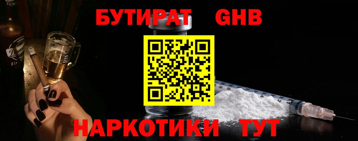 БУТИРАТ 1.4BDO  Вход с VPN  БУТИРАТ  Белогорск 