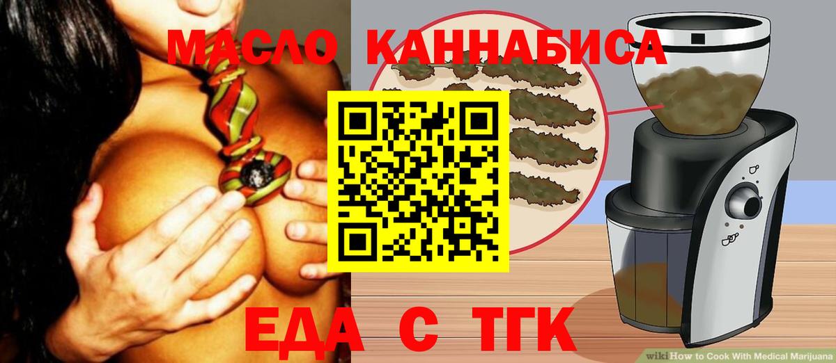 Печенье с ТГК марихуана  Вход с VPN  Белогорск 