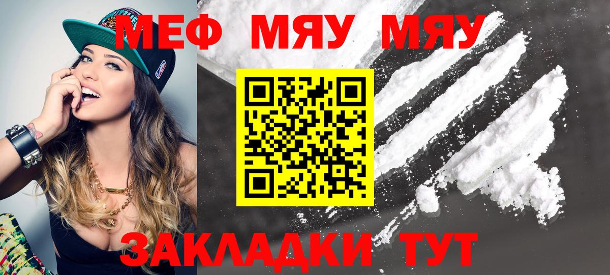 Мефедрон  Белогорск