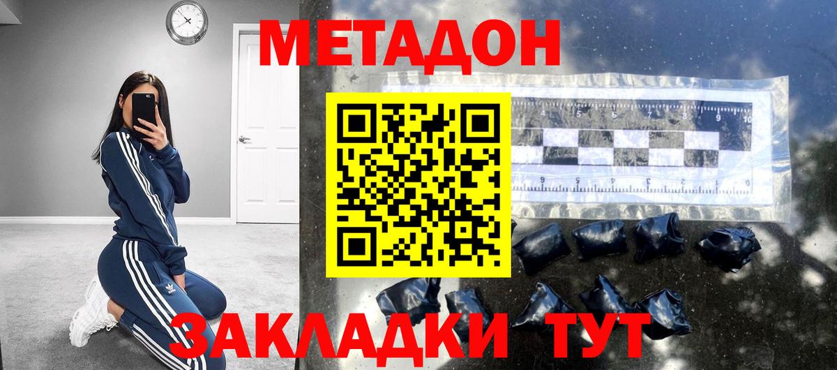 Метадон VHQ  Вход с VPN  Метадон methadone  omg ссылки  Белогорск 